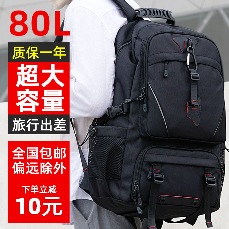 超大容量旅行包运动户外登山包出差旅游行李包双肩包男士背包书包