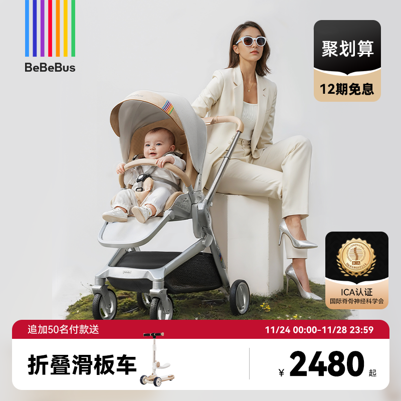 bebebus艺术家新生儿护脊婴儿车