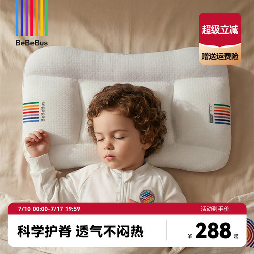 BeBeBus1-3-6-10岁儿童护脊枕头