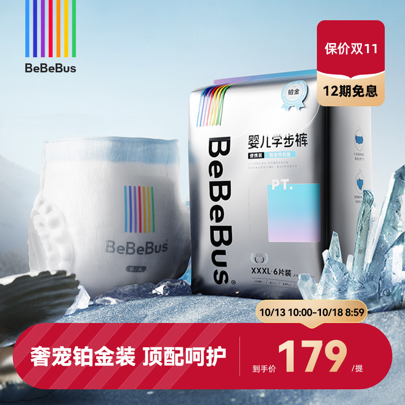 BeBeBus装仔铂金装拉拉学步裤透气L/XXL男女宝宝非纸尿裤尿不湿怎么看?