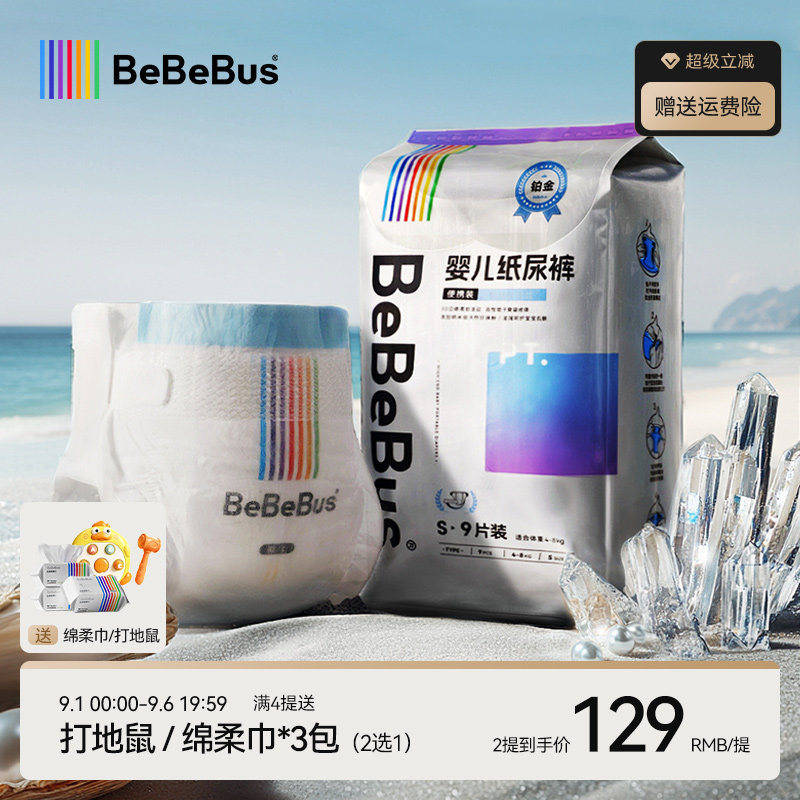 BeBeBus装仔铂金装纸尿裤图片