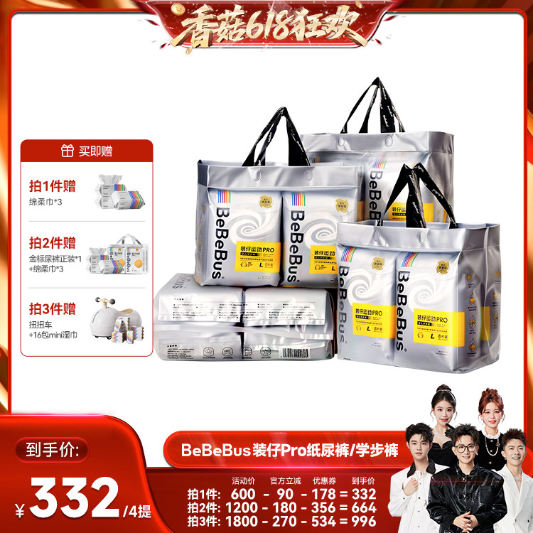 4提BeBeBus装仔运动pro