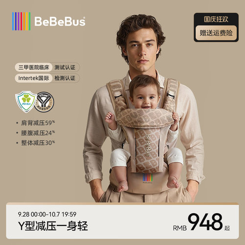 BeBeBus气垫腰凳减压婴儿背带