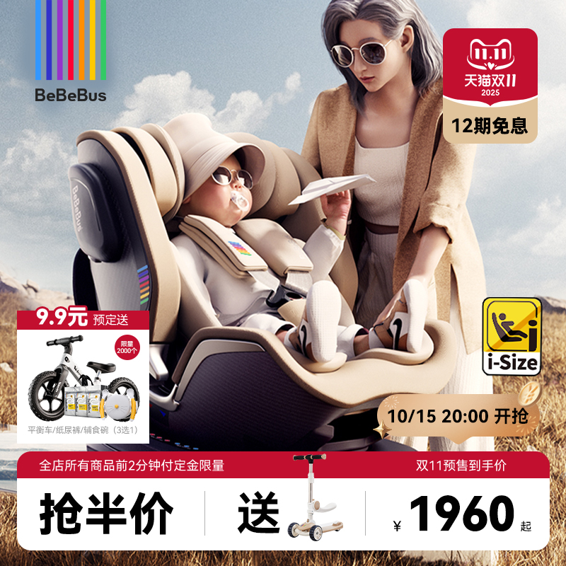 bebebus抗震安全座椅8岁