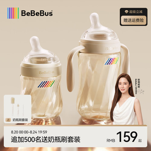 BeBeBus新生儿钻光奶瓶PPSU