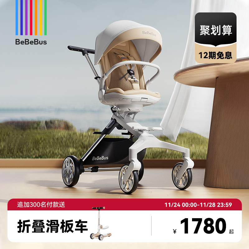 BeBeBus可折叠高景观遛娃神器