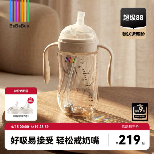 BeBeBus钻光吸管奶瓶6个月1岁2岁3岁以上大宝宝重力球吸管直饮杯