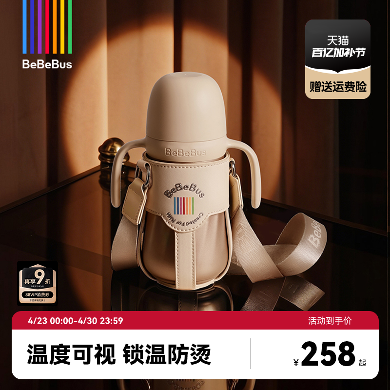 BeBeBus钻光保温杯婴幼儿宝宝水杯儿童学饮杯6个月以上外出防呛奶
