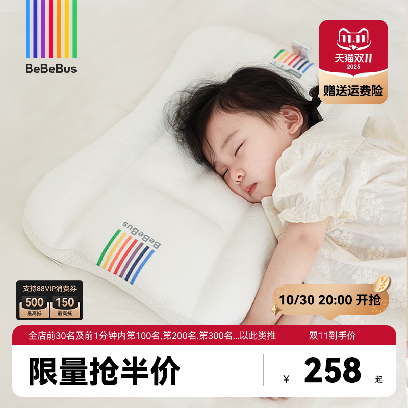 BeBeBus1-3-6-10岁儿童护脊枕