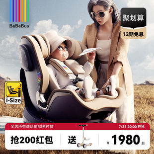 BeBeBus儿童护脊领航家安全座椅新生儿0 8岁婴儿车载宝宝360旋转