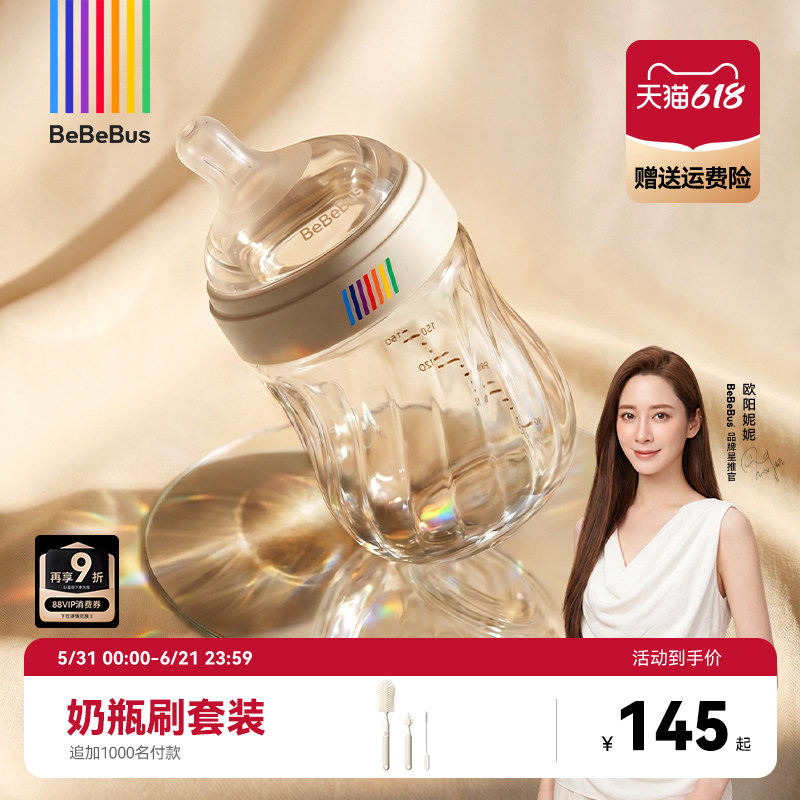 BeBeBus宝宝防胀气呛奶玻璃奶瓶