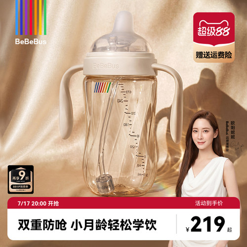 BeBeBus钻光学饮杯鸭嘴杯ppsu杯