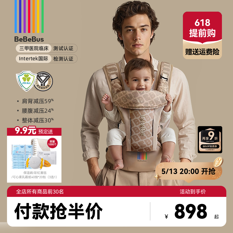BeBeBus气垫减压Y型腰凳婴儿背带二合一透气轻便四季抱娃神器