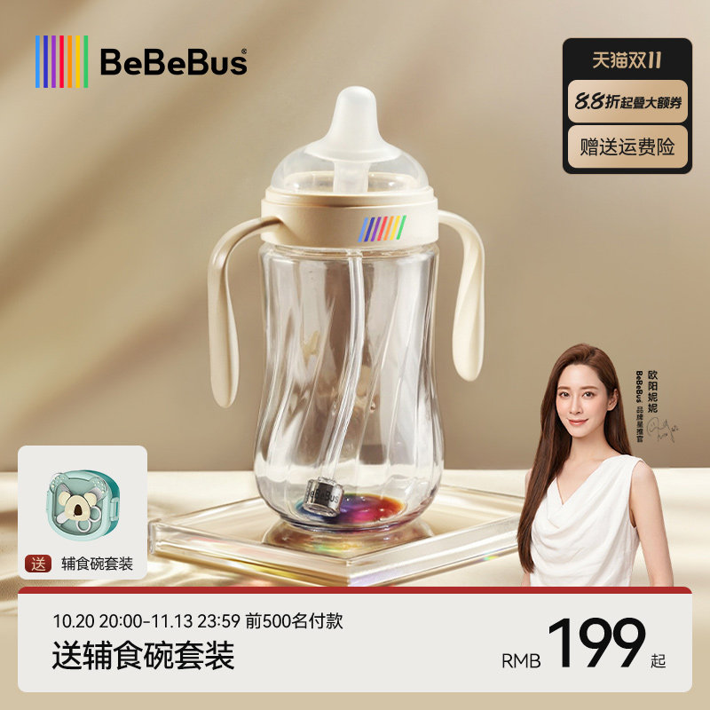 BeBeBus钻光彩虹学饮杯鸭嘴杯婴儿6个月以上宝宝喝奶喝水杯瓶防呛