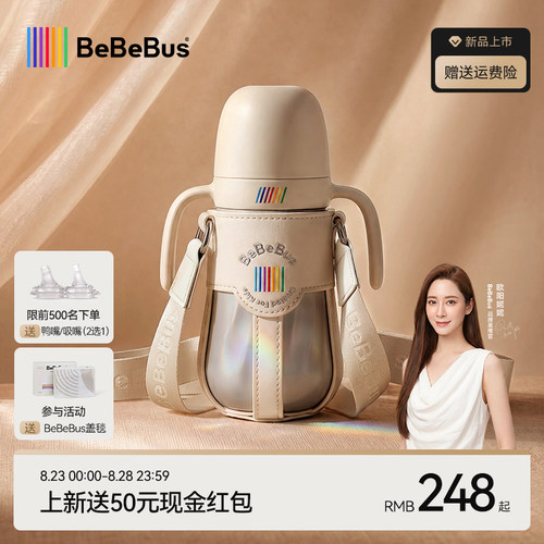 BeBeBus钻光保温杯pro