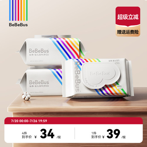 BeBeBus全新升级湿巾婴儿手口屁