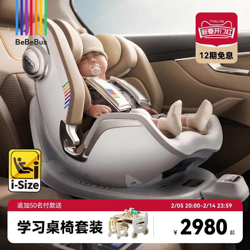 BeBeBus新生婴儿安全座椅天文家pro智能0-7岁儿童宝宝汽车载通风