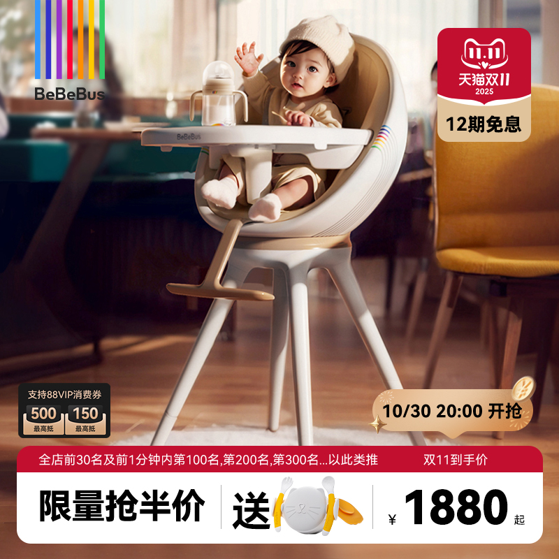 bebebus宝宝餐椅婴儿吃饭成长椅