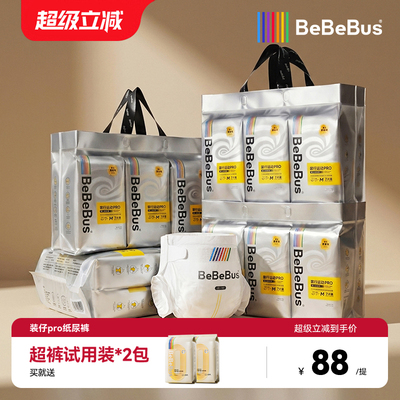 【4提装】BeBeBus装仔pro纸尿裤新生婴儿nb/s/m/xl透气尿不湿