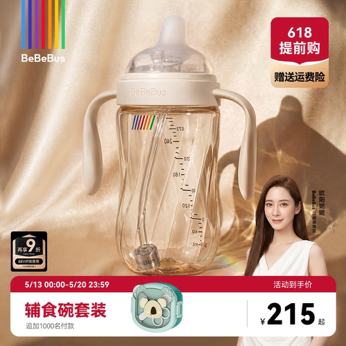 BeBeBus钻光学饮杯鸭嘴杯ppsu杯