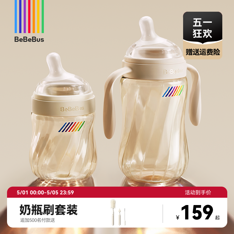 BeBeBus钻光奶瓶婴儿新生0到6个月宝宝防胀气防呛PPSU重力球奶瓶