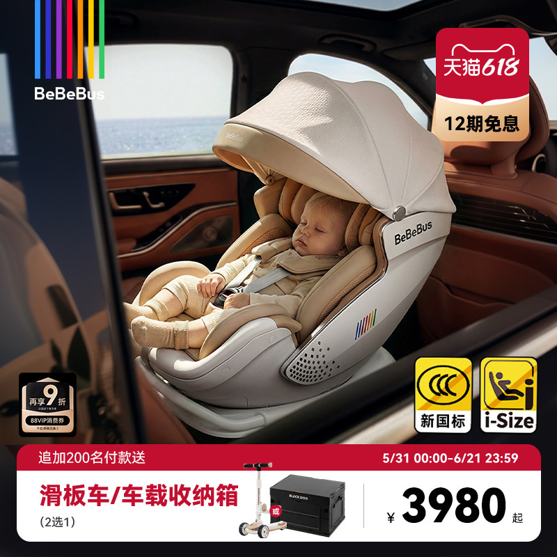 [618大促]BeBeBus安全座椅新生婴儿太空舱小白盾儿童宝宝汽车通风