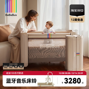 BeBeBus婴儿床拼接大床筑梦家多功能可折叠可移动新生儿宝宝床