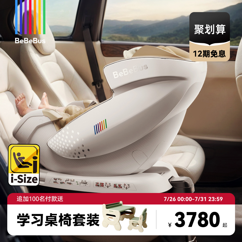 BeBeBus安全座椅新生婴儿太空舱儿童0-7岁宝宝可躺汽车载智能通风