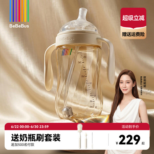 BeBeBus钻光吸管奶瓶6个月1岁2岁3岁以上大宝宝重力球吸管直饮杯