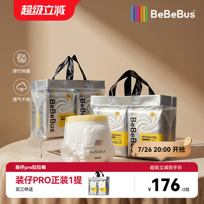 【未检出甲酰胺】2提装BeBeBus装仔运动pro拉拉学步裤婴儿尿不湿