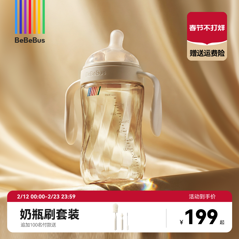 BeBeBus钻光奶瓶ppsu歪头防胀气防呛奶3-6个月以上用断奶大奶瓶