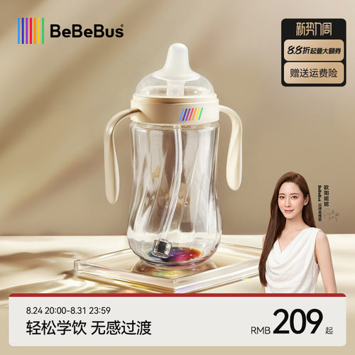 BeBeBus钻光彩虹学饮杯