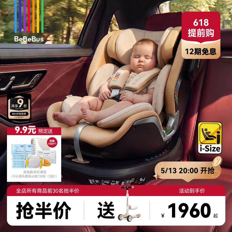 [618大促]BeBeBus儿童护脊领航家安全座椅新生儿0-8婴儿车载宝宝