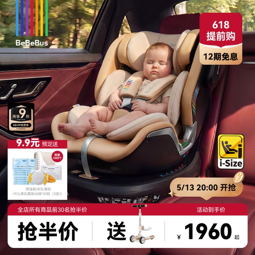 bebebus抗震安全座椅8岁