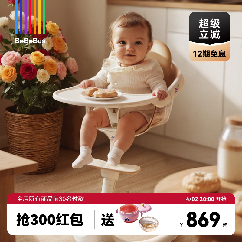 BeBeBus宝宝餐椅花瓣餐椅儿童成长椅婴儿学坐家用座椅多功能吃饭