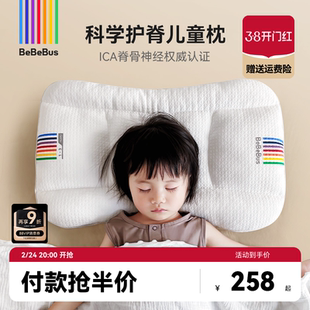 BeBeBus儿童枕头1-3岁6-10岁以上宝宝枕头婴儿