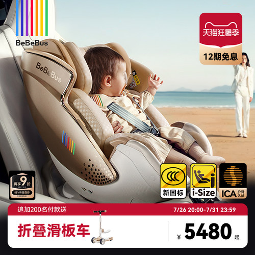 BeBeBus新生智能安全座椅小金盾