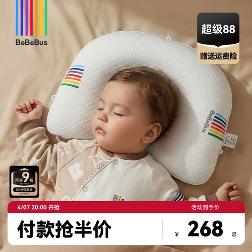 BeBeBus定型枕调节矫正科学定型