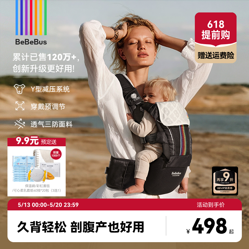 [618大促]BeBeBus轻享家Pro腰凳婴儿背带二合一透气轻便抱娃神器