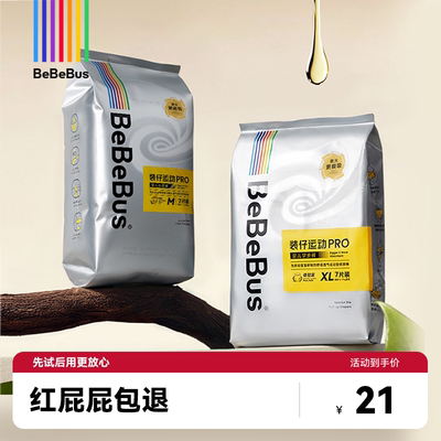 BeBeBus装仔pro运动纸尿裤学步裤试用装小包装新生婴儿宝宝全尺码