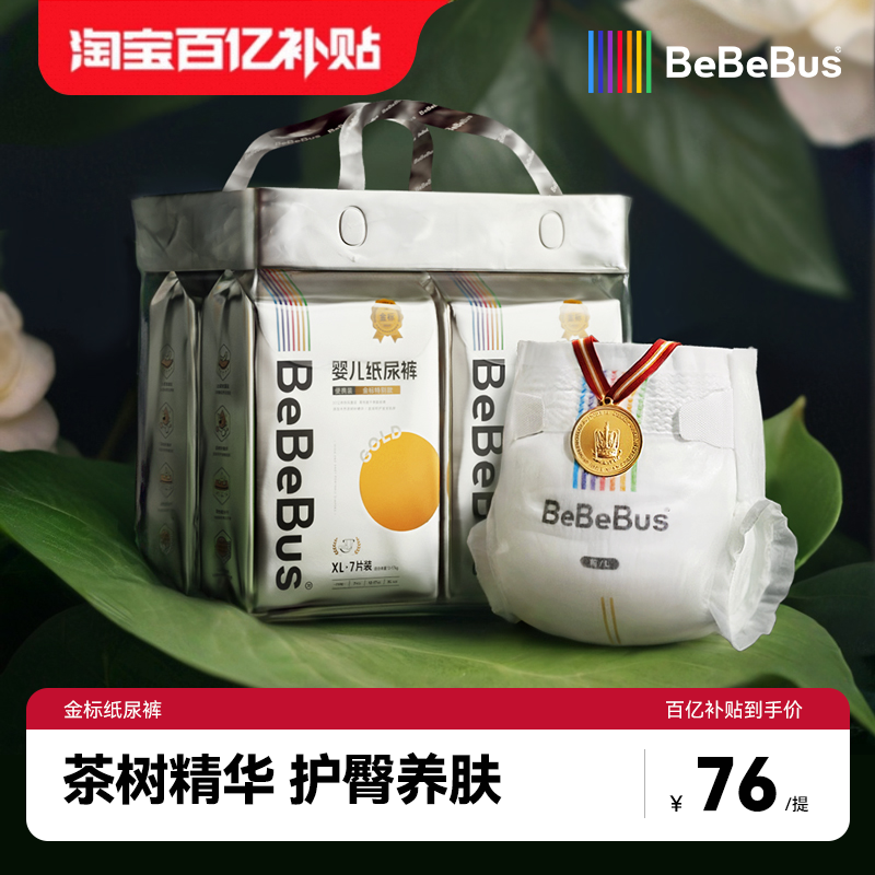 【百亿补贴】BeBeBus装仔金标纸尿裤婴儿宝宝nb/s/m/xl薄透气