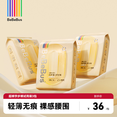 【12片】BeBeBus超裤拉拉学步裤L/XL/XXL非纸尿裤4片装仔试用装