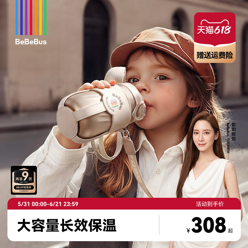 BeBeBus钻光儿童保温杯儿童水杯1-3岁以上直饮杯宝宝婴幼儿吸管杯