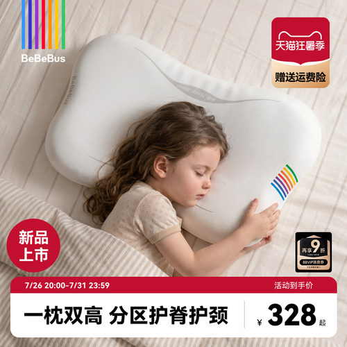 BeBeBus儿童枕头宝宝蝴蝶硅胶成长枕透气可水洗1-3-6岁以上专用