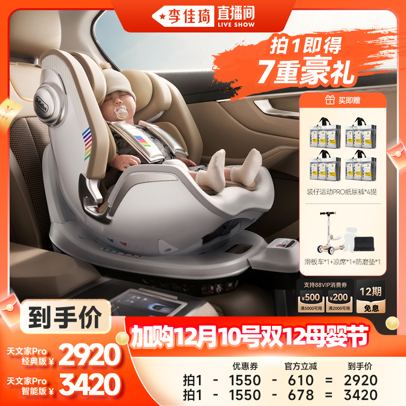 BeBeBus新生护脊头等舱安全座椅