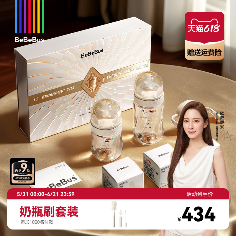 BeBeBus钻光奶瓶礼盒装ppsu新生婴儿歪头防胀气呛奶0-3-6个月以上