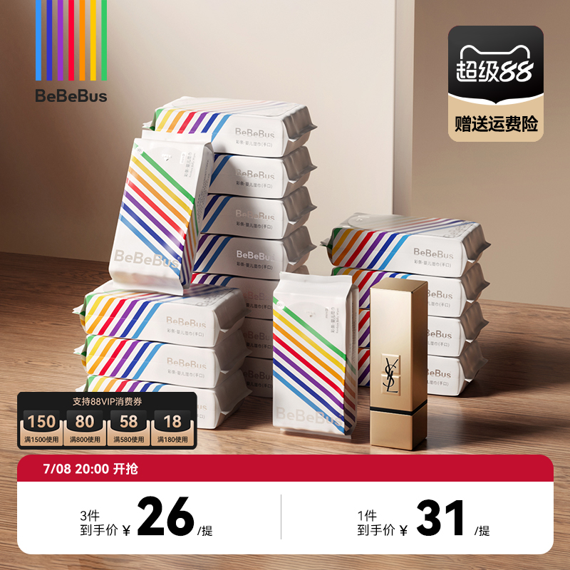 bebebus手口屁湿巾迷你新生儿