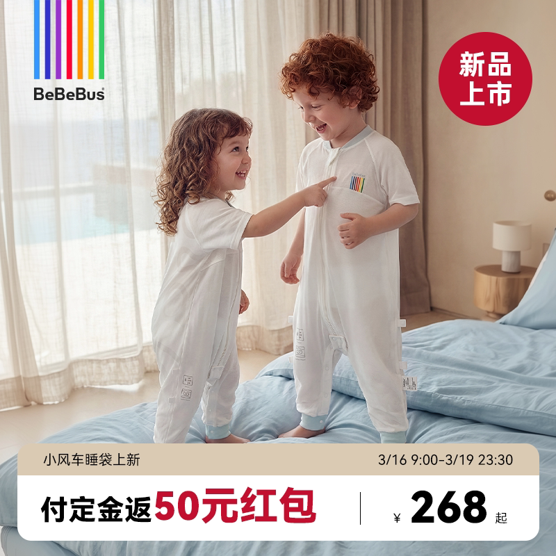 bebebus婴儿睡袋小风车夏季薄款儿童分腿睡袋宝宝防踢被