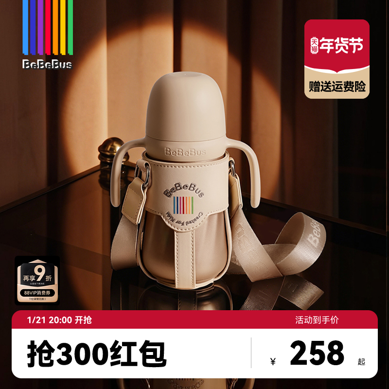 BeBeBus钻光保温杯婴幼儿宝宝水杯儿童学饮杯6个月以上外出防呛奶