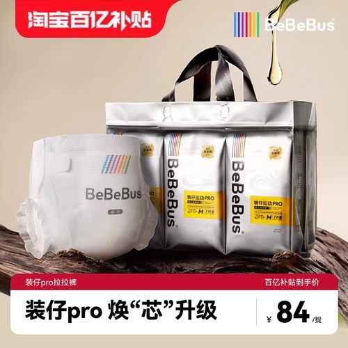 【百亿补贴】BeBeBus装仔pro纸尿裤新生婴儿nb/s/m透气尿不湿